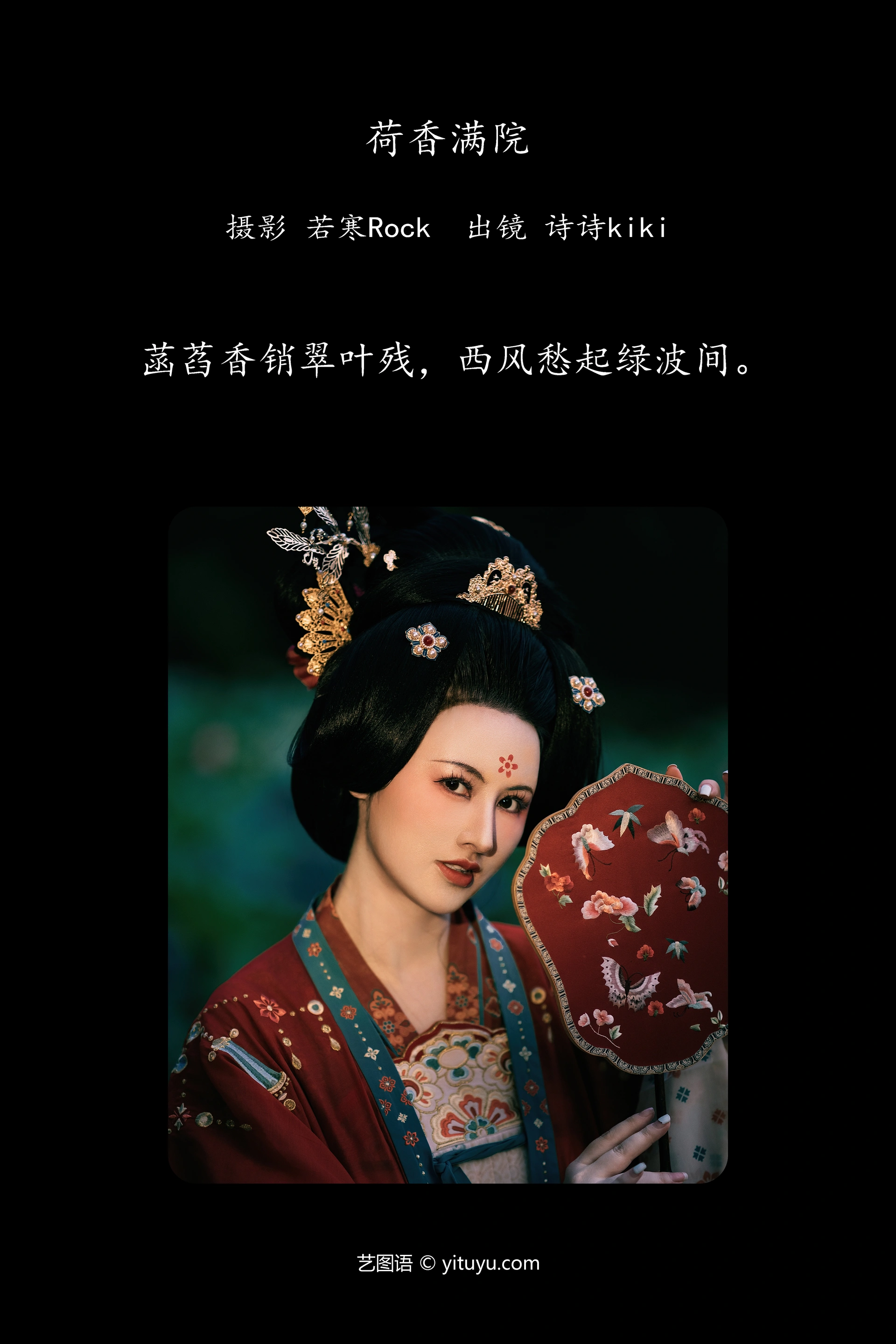 [YITUYU艺图语]2024.10.22 荷香满院 诗诗kiki 0